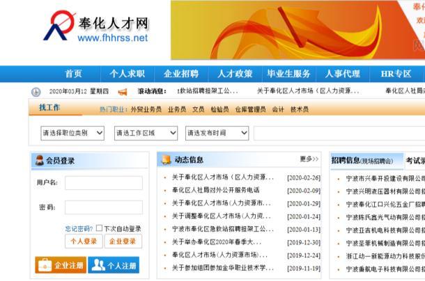 奉化人才网最新招聘动态全面解析