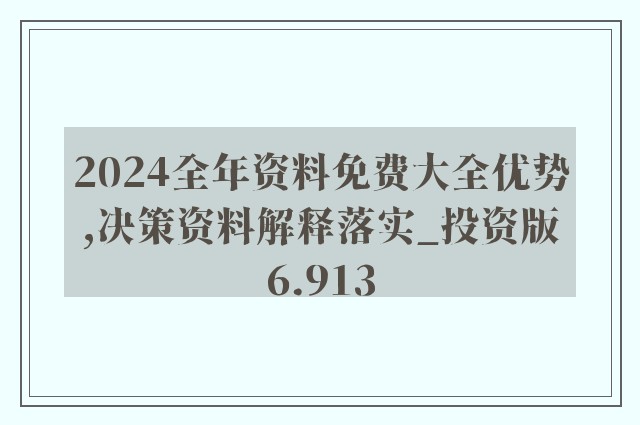 2024正板资料免费公开,功能性操作方案制定_4K版49.338