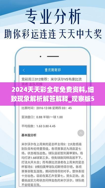 2024年天天开好彩资料,科学数据评估_工具版37.914