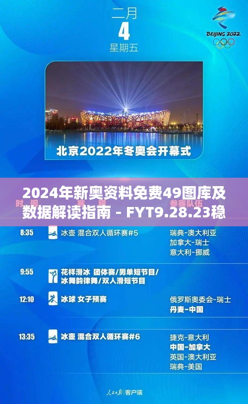 2024新奥资料免费49图库,数据驱动执行方案_NE版30.849