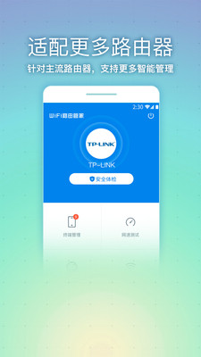 WiFi路由管家最新版，家庭网络智能管理的首选工具